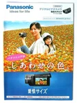 Panasonic Digital Video Camera Catalog 2009 Models HDC-TM350 HS350 Used. Fixed Price $69.99.