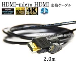 Hdmi To Micro Cable 2M Gold-plated, Sony DLC-HEU20A Compatible. Fixed Price $12.00.